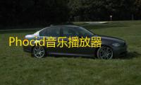 Phocid音乐播放器